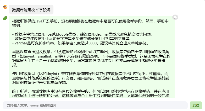 茴香豆助手对话截图