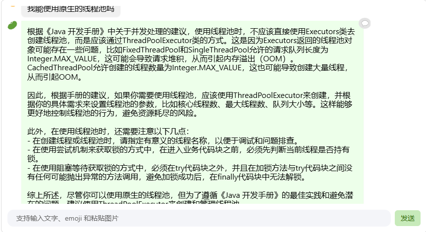 茴香豆助手对话截图