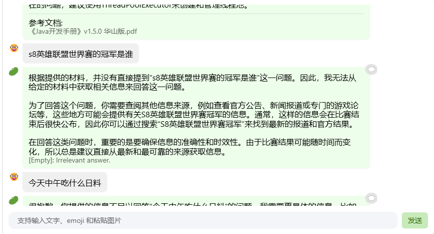 茴香豆助手对话截图