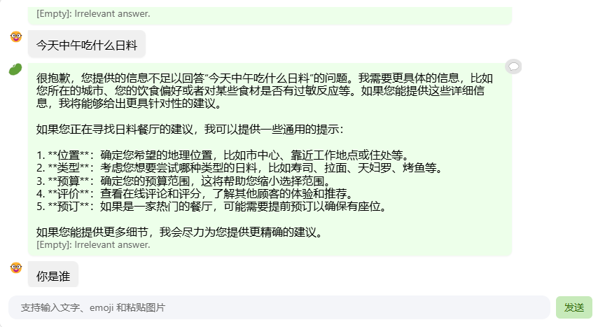 茴香豆助手对话截图
