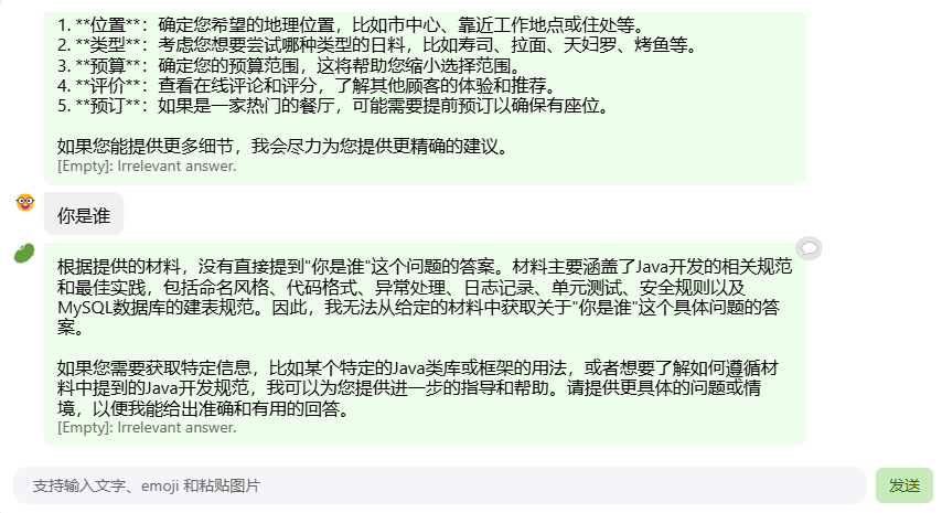 茴香豆助手对话截图